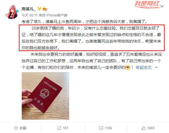 斗鱼南波儿与老公刘畅（翼风Efeng）离婚，100天就闪婚三个月怀孕生子