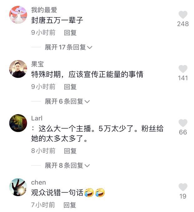 抖音唐艺重庆户外开播遭举报，捐款5万还又唱又跳，开播回应并未被封禁