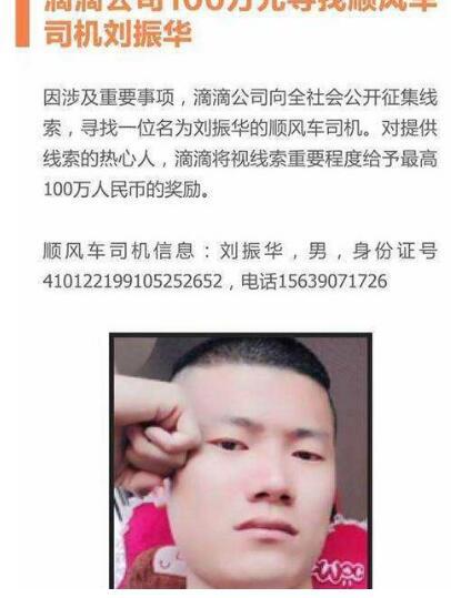 滴滴空姐遇害凶手自杀 滴滴受害空姐李明珠照片微博曝光
