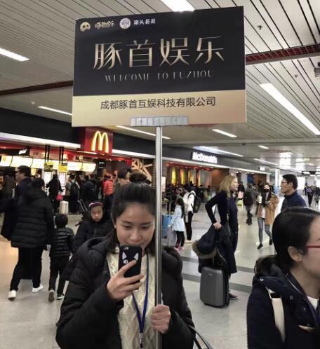 豚首娱乐简介 成都豚首天帅文化传媒背景介绍及资料