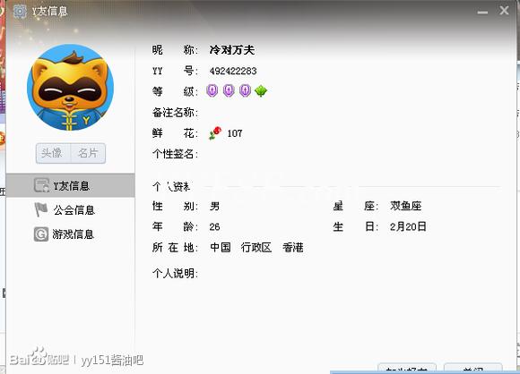 国王YY冷对万夫是谁 YY冷对万夫真实身份照片爆料