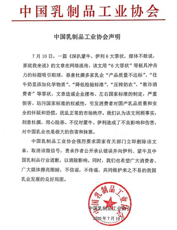 官方辟谣蒙牛伊利等左右国家标准，《深扒蒙牛、伊利6大罪状....》文章不实