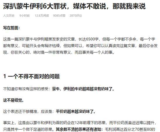 官方辟谣蒙牛伊利等左右国家标准，《深扒蒙牛、伊利6大罪状....》文章不实
