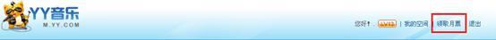 YY主播签约网站教程：音乐空间歌手签约