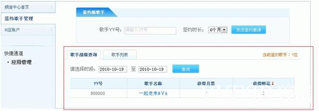 YY主播签约网站教程：音乐空间歌手签约