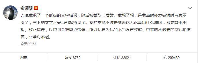 俞灏明道歉：称自己考虑不周全，为自己的发言道歉