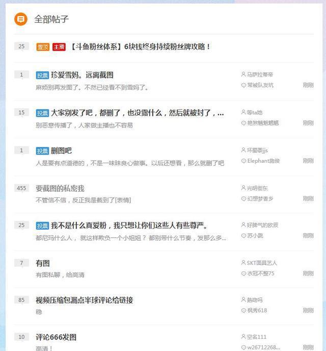 斗鱼雪mm倒立视频截图 雪mm倒立原图