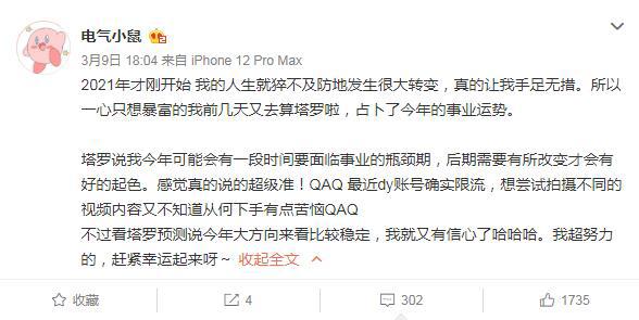 抖音网红电气鼠个人资料简介，电气鼠走红成百万网红，大长腿视频图片