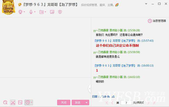 主播爆料YY梦想公会管理罪恶滔天倒行逆施