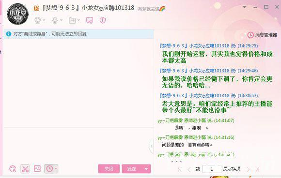 主播爆料YY梦想公会管理罪恶滔天倒行逆施