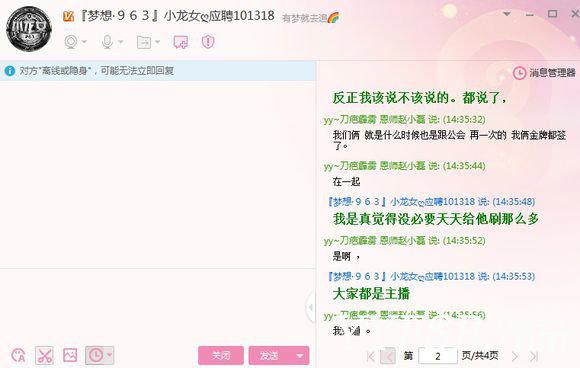主播爆料YY梦想公会管理罪恶滔天倒行逆施