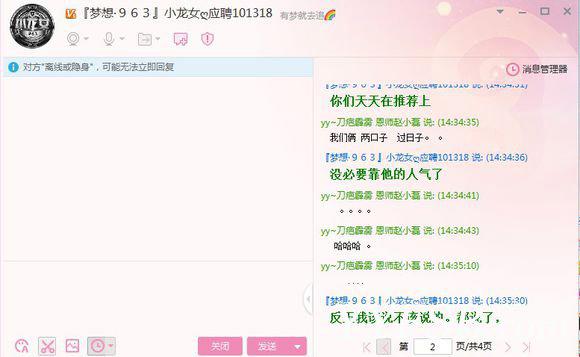 主播爆料YY梦想公会管理罪恶滔天倒行逆施