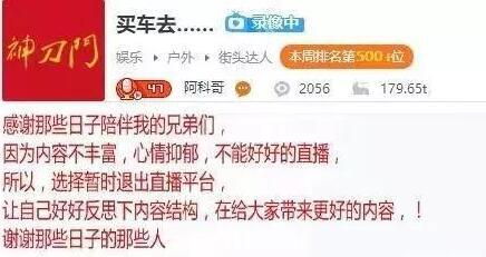 斗鱼阿科哥竟宣布暂时退鱼，粉丝不舍要一起走