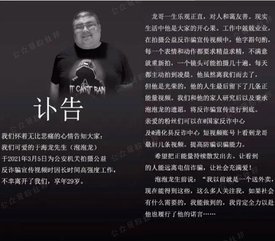 抖音美食网红“泡泡龙”于海龙个人资料，真实死因是什么，高度工作还是身体过胖