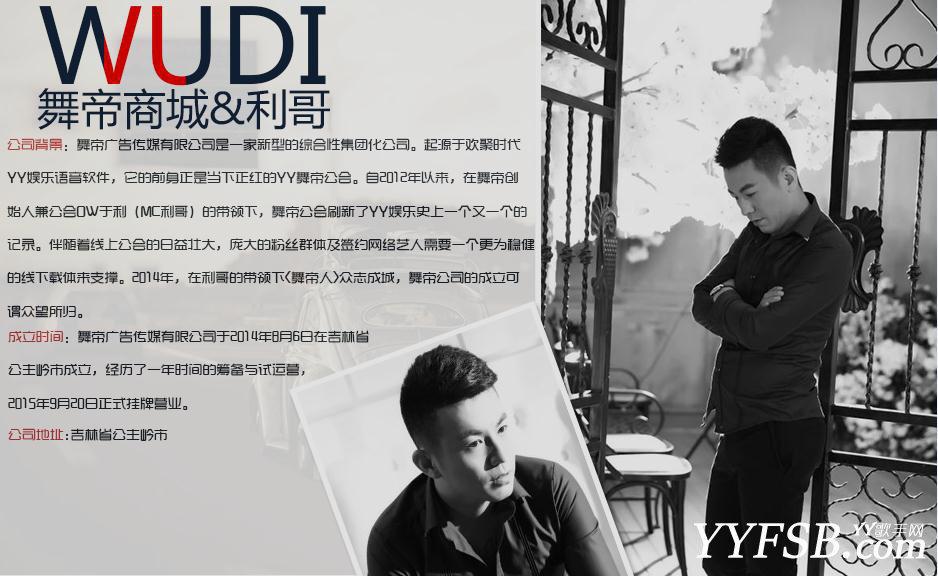 舞帝商城YY利哥（淘宝）企业店营业地址及简介