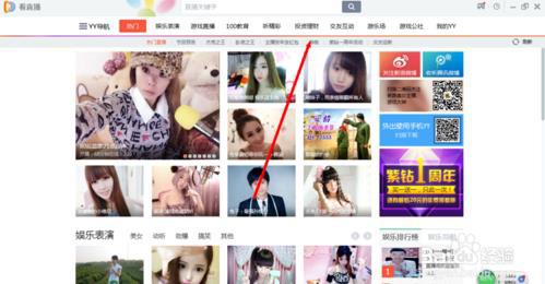 YY神曲教程：如何查看YY主播神曲歌曲