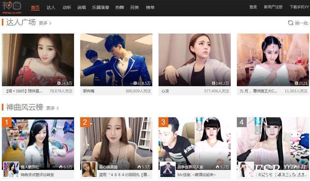 YY神曲教程：如何查看YY主播神曲歌曲