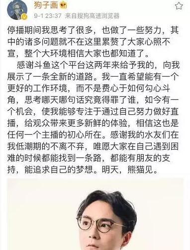 离开斗鱼签约到熊猫的狗哥将重新回归斗鱼？