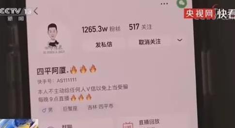 1200万粉丝四平阿厦上央视新闻，播放低俗搞怪片段，快手投诉电话却无人接听