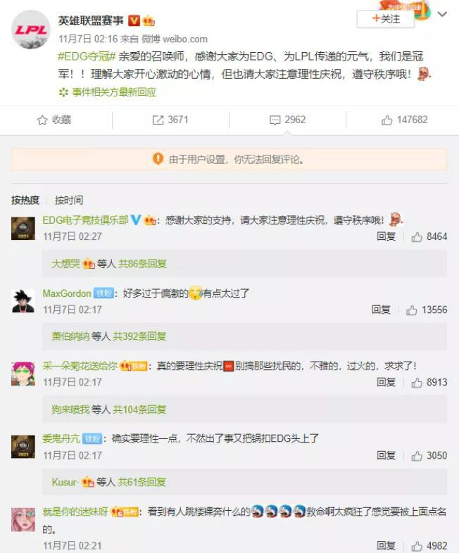 涉黄、低俗、下作危险行为，为EDG立的Flag兑现“泛滥”，官媒呼吁理性庆祝