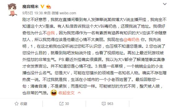 毒奶解说黄旭东发微博怒怼《绝地求生》的外挂主播