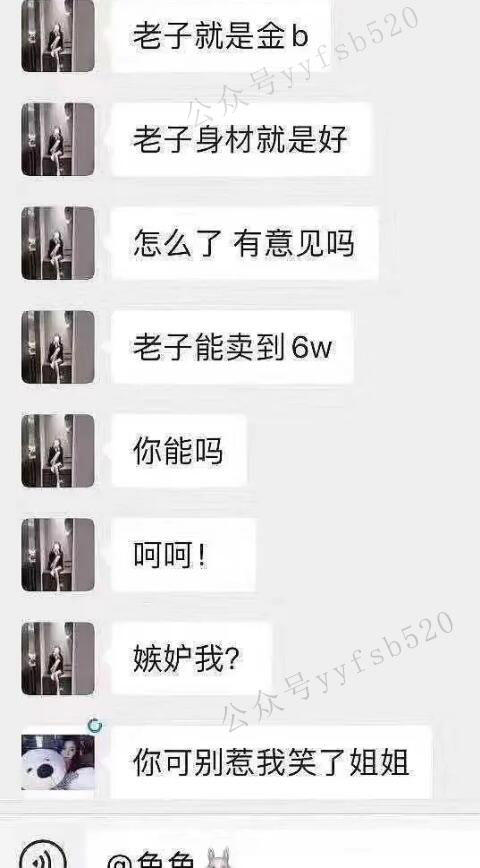 6万一晚女主兔兔视频是怎么一回事儿，自称身材好是“金b”能卖6W