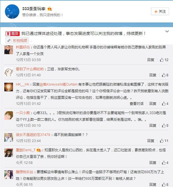 YY蔓妍和神豪333事件始末，要求其归还200万，撕逼聊天记录曝光