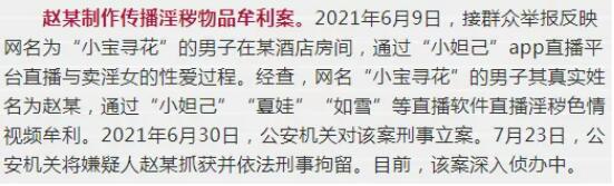 小宝寻花“宝哥”落网被捕，因长期偷拍制作淫秽视频被逮捕，多位女主高颜值