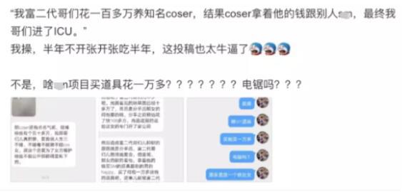 富二代花百万力捧，斗鱼知名coser沧霁桔梗被男友爆料，花1万买“玩具”和别人玩