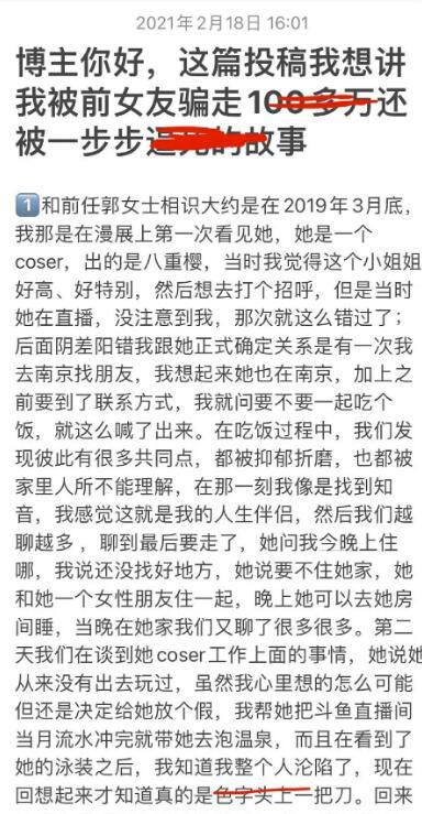 富二代花百万力捧，斗鱼知名coser沧霁桔梗被男友爆料，花1万买“玩具”和别人玩