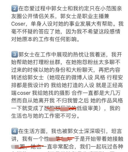 富二代花百万力捧，斗鱼知名coser沧霁桔梗被男友爆料，花1万买“玩具”和别人玩