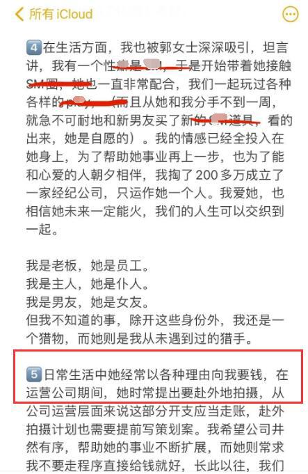 富二代花百万力捧，斗鱼知名coser沧霁桔梗被男友爆料，花1万买“玩具”和别人玩