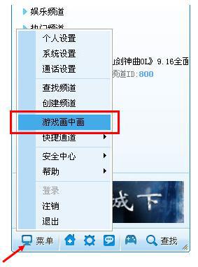 YY游戏画中画使用帮助-YY画中画使用方法