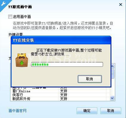 YY游戏画中画使用帮助-YY画中画使用方法