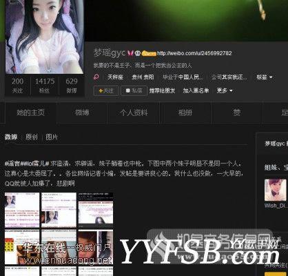 LOL主播雪儿为拉选票曝照 相关违规照片曝光