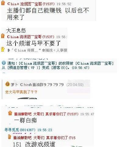 china宝哥脱151马甲,YY老大宝哥发怒欲解散china酱油团事件