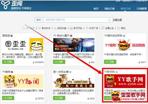 YY歌手网加入YY官方《歪阅》成为YY合作媒体
