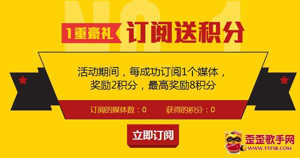 YY歌手网加入YY官方《歪阅》成为YY合作媒体