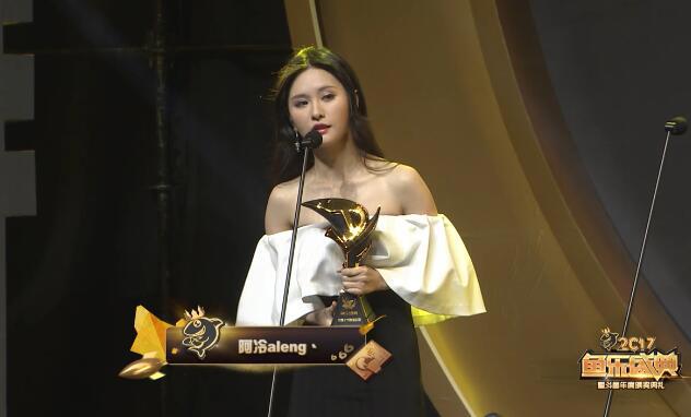 斗鱼年度总冠军阿冷发表获奖感言：这奖应该颁给身后支持她的人