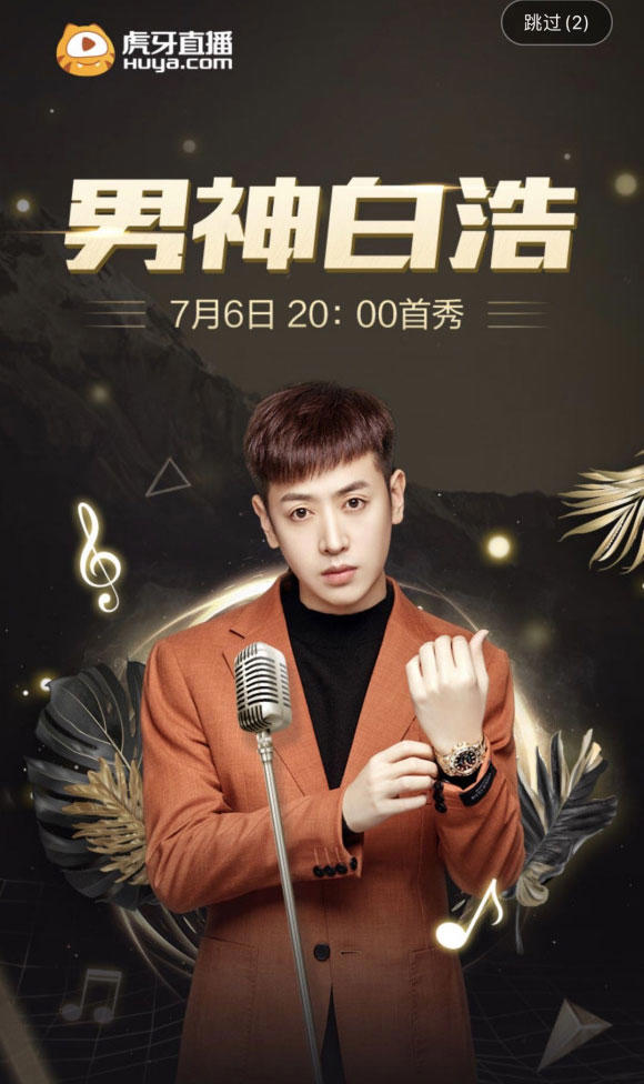 虎牙白浩个人资料简介，首秀青蛙哥送百万豪车，汪总豪刷榜单突破153万