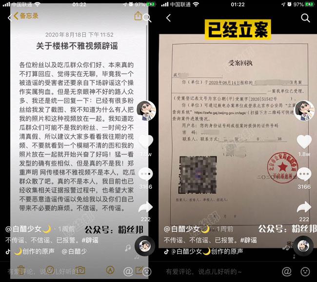 抖音白醋少女楼梯间视频事件，各种照片资源种子疯传，主角回应不是本人