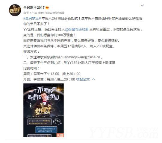 YY主播毕加索斥资百万做《全民歌王》