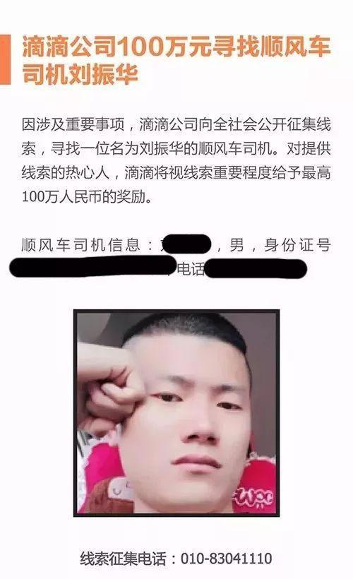 空姐遇害嫌疑人刘振华如果不是滴滴司机会是什么情况？附照片