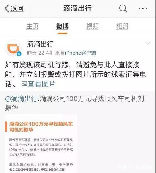 空姐遇害嫌疑人刘振华如果不是滴滴司机会是什么情况？附照片