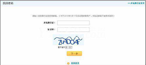 YY申诉教程-YY申述技巧及密码修改方法