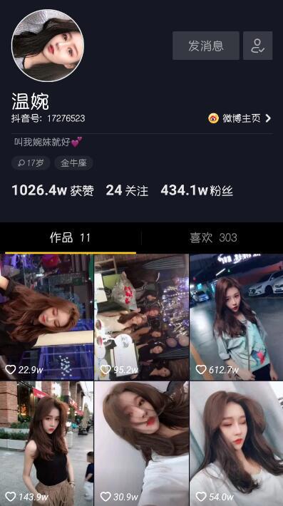 抖音温婉个人资料简介 17岁小姐姐温婉照片抖音微博