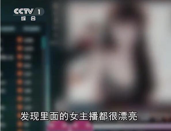 “红桃直播”被查封，上百名年轻女孩禁不住诱惑走上“黄播”之路