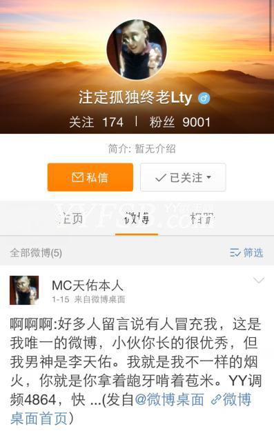 MC天佑新浪微博被人假冒认证 谨防上当受骗