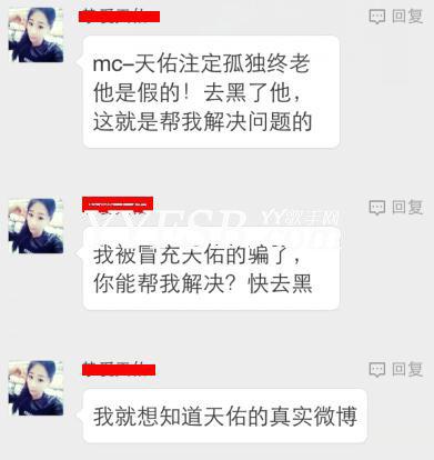 MC天佑新浪微博被人假冒认证 谨防上当受骗