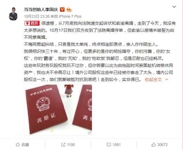 当当创始人李国庆宣布离婚，夫妻开撕爆料，这得多大的深仇大恨